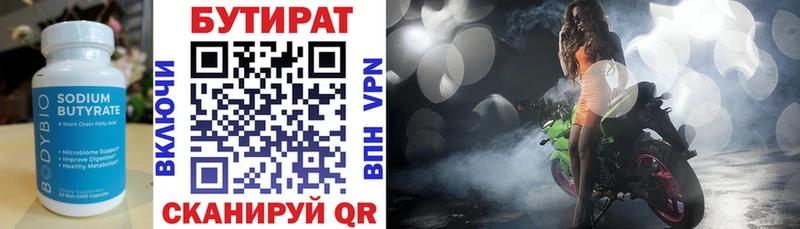 БУТИРАТ BDO  Трёхгорный 
