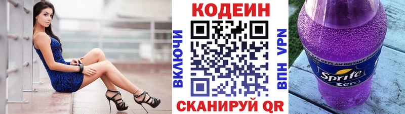 Codein Purple Drank  Трёхгорный 